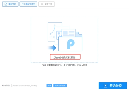 caj整篇怎么转换成pdf？Caj快速转pdf的教程(caj如何转为pdf)